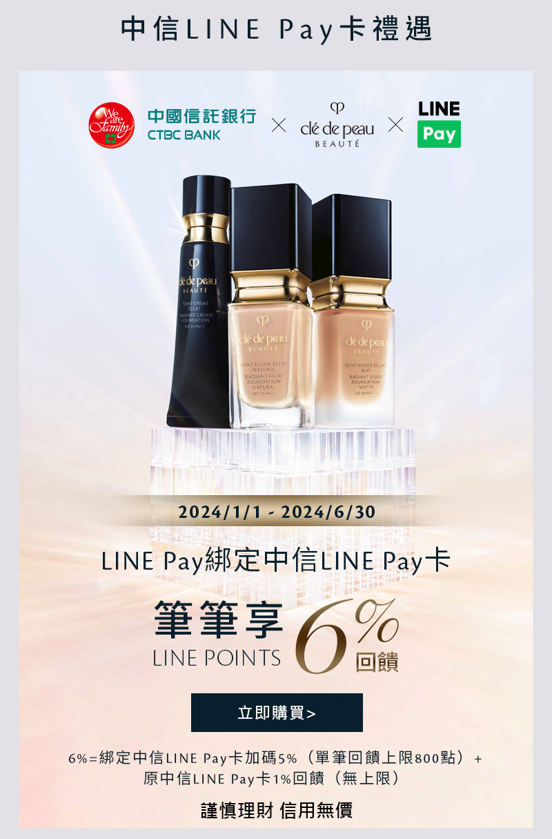 LINE Pay 綁定中信LINE Pay卡 筆筆享LINE POINTS 6%回饋